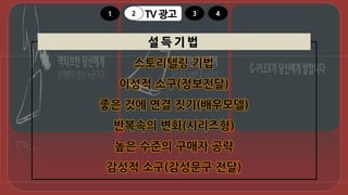 1 2 TV 광고 3 4
 