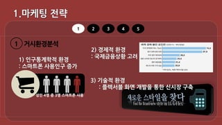 1 거시환경분석
1 2 3 4 5
 