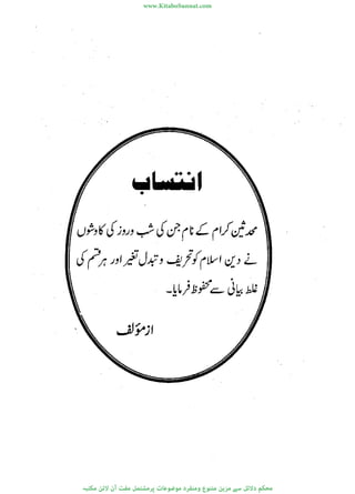 www.KitaboSunnat.com 
ےیہککپوووونننننممممممممممللللففععضشسزررددحتتتتتبااائئآ 
 