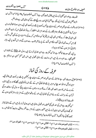 www.KitaboSunnat.com 
ےیہککپوووونننننممممممممممللللففععضشسزررددحتتتتتبااائئآ 
 