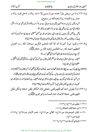 www.KitaboSunnat.com 
ےیہککپوووونننننممممممممممللللففععضشسزررددحتتتتتبااائئآ 
 