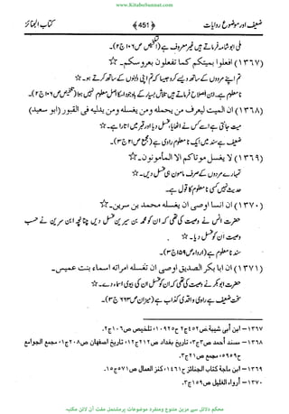 www.KitaboSunnat.com 
ےیہککپوووونننننممممممممممللللففععضشسزررددحتتتتتبااائئآ 
 