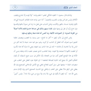 ‫المعلم‬‫الناجح‬21
‫ن‬ ‫ن‬ ‫د‬‫د‬‫ا‬ ‫دول‬‫د‬‫ق‬ ‫دة‬‫د‬‫س‬–‫دم‬‫د‬‫ل‬ ‫ا‬ ‫كي‬ ‫دو‬‫د‬‫مل‬‫ا‬ ‫دس‬‫د‬‫و‬‫تي‬ ‫ا‬–‫دهللو‬‫د‬‫س‬ ‫دم‬‫د‬‫ل‬ ‫مل‬" :‫دع‬‫د‬‫و‬‫ط‬‫س‬ ‫دهللح‬‫د‬‫د‬‫مل‬‫و‬ ‫إال‬ ‫دس‬‫د‬ ‫ود‬ ‫سال‬
‫دع‬‫د‬‫و‬‫ن‬ ‫ه‬ ‫ا‬‫س‬ ‫د‬‫د‬‫ض‬ ‫و‬ ‫دود‬‫د‬‫و‬ ‫دف‬‫د‬ ‫د‬‫د‬‫ه‬ ‫دوس‬‫د‬‫س‬ ‫دالمو‬‫د‬‫ك‬ ‫ا‬."‫دهلل‬‫د‬‫ق‬ ‫دو‬‫د‬ ‫ا‬ ‫دة‬‫د‬‫و‬‫د‬ ‫هم‬ ‫ا‬ ‫دوه‬‫د‬‫د‬‫أ‬‫امل‬ ‫دةو‬‫د‬‫ه‬ ‫دس‬‫د‬‫ج‬‫ا‬ ‫ت‬ ‫د‬‫د‬‫ح‬ ‫دو‬‫د‬‫أ‬‫ئ‬
‫ة‬ ‫د‬‫د‬‫ع‬‫ي‬ ‫ا‬‫س‬ ‫ة‬ ‫ي‬ ‫دو‬‫د‬ ً‫و‬ ‫ا‬ ‫د‬‫د‬‫ص‬ ‫دف‬‫د‬‫م‬ ‫او‬ ‫د‬‫د‬‫ت‬ ‫دو‬‫د‬‫أ‬ ‫دل‬‫د‬ ‫ف‬ ‫دى‬‫د‬‫ل‬ ‫دبو‬‫د‬‫ش‬ ‫ا‬ ‫دل‬‫د‬ ‫س‬ ‫دعو‬‫د‬‫ب‬‫ك‬ ‫ا‬‫س‬ ،‫ي‬ ‫دو‬‫د‬ ‫دنةو‬‫د‬‫ع‬‫ح‬ ‫دة‬‫د‬‫و‬ ‫إجيو‬ ‫ن‬ ‫د‬‫د‬‫ك‬
‫وو‬ ‫تأ‬ ‫سج،ة‬ ‫إىل‬ ‫تأ‬ ‫ئس‬ ‫ئوس‬ ‫مسوع‬ ‫دسن‬‫ال‬ ‫ا‬‫ي‬‫أج‬ ‫اة‬‫م‬‫لأل‬ ‫ادم‬‫ق‬‫ت‬ ‫ارة‬‫س‬ ‫خ‬ ‫عة‬ ‫ان‬‫ع‬ ‫اي‬‫ف‬ ‫اذلك‬‫ا‬‫ع‬ ‫اهم‬‫ا‬‫س‬‫ن‬ ‫فإنن‬
‫ئه‬ ‫ونس‬ ‫له‬ ‫رج‬ ‫عفة‬ ‫هذه‬ ‫أمة‬ ‫اس‬‫ث‬‫أت‬ ‫وم‬ ،‫األليفة‬ ‫ت‬ ‫الحيوان‬ ‫أو‬ ،‫عة‬‫ر‬‫المد‬ ‫القردة‬ ‫من‬.
‫في‬ ‫ا‬ ‫ةك‬ ‫إىل‬ ‫مهوج‬ ‫سمف‬–‫مهوج‬ ‫أو‬ ‫ئكث‬-‫سلينو‬ ‫صع‬ ‫سو‬ ‫غضه‬ ‫ا‬ ‫نو‬ ‫وعهبهلل‬ ‫ح‬
‫أف‬ ‫كثل‬ ‫جيهلل‬ ‫ال‬ ‫ة‬ ‫حون‬ ‫نسو‬ ‫وس‬ ‫ابي‬ ‫م‬ ‫سوو‬ ‫ك‬ ‫ئس‬ ‫و‬ ‫شو‬ ‫ا‬ ‫ئس‬ ‫طتل‬ ‫ا‬ ‫وو‬ ‫ئ‬ ‫ف‬ ‫ص‬ ‫ء‬ ‫ع‬ ‫ضوي‬ ‫ا‬
‫طوئشة‬ ‫ئس‬ ‫وببةو‬ ً‫ا‬‫وهلل‬ ‫إال‬ ‫نوس‬ ‫ا‬–‫و‬ ‫كع‬ ‫هبةا‬ ‫و‬ ‫ئ‬ ‫هللسك‬ ‫ال‬ ‫سهي‬ ‫ميسو‬ ‫ي‬ ‫وهلل‬ ‫نونر‬ ‫ا‬ ‫هةا‬ ‫إىل‬ ‫متههلل‬
‫أس‬ ‫ي‬ ‫سال‬ ‫س‬ ‫صل‬ ‫ال‬ ‫كن،و‬ ‫لطمسو‬ ‫ئس‬.‫ئن‬ ‫ونعى‬ ‫يلس‬ ‫س‬ ‫س‬ ‫تو‬ ‫ضبس‬ ‫صع‬ ‫دة‬ ‫ا‬ ‫غوبه‬ ‫ا‬ ‫سهةا‬
‫اء‬ ‫ه‬ ‫إ‬ ‫ئس‬ ‫كو‬ ‫عل‬ ‫ا‬ ‫ج‬ ‫ابه‬ ‫يف‬ ‫أل‬ ‫ه‬ ‫ا‬ ‫ئن‬‫س‬ ‫دلةو‬ ‫ا‬ ‫أف‬ ‫ة‬ ‫أ‬ ‫ع‬ ‫ئ‬ ‫ئفضل‬ ‫ب‬ ‫امل‬ ‫هةا‬ ‫يف‬ ‫األتوة‬
‫املخلصة‬ ‫صودقة‬ ‫ا‬ ‫احلوتوة‬ ‫وهلل‬ ‫ا‬ ‫وض‬ ‫ن‬ ‫هتكلوكتول‬ ‫ا‬–‫لى‬ ‫هغله‬ ‫ا‬ ‫لى‬ ‫طتل‬ ‫ا‬ ‫ن‬ ‫ة‬‫حموس‬ ‫يف‬
‫احلووة‬ ‫ون‬ ‫ص‬–‫وح‬ ‫ص‬ ‫ا‬ ‫اإلاالأي‬ ‫األصل‬ ‫أ‬ ‫لهيي‬ ‫الج‬ ‫ل‬ ‫ح‬ ‫ئم‬ ‫ابل‬ ‫لى‬ ‫،و‬ ‫وض‬(‫ا‬ ‫إن‬
‫نع‬ ‫ا‬ ‫لى‬ ‫طي‬ ‫و‬ ‫أوال‬ ‫في‬ ‫ا‬ ‫لى‬ ‫طي‬ ‫و‬)‫أعلم‬ ‫اإلأوم‬ ‫او‬‫س‬‫س‬ ‫ة‬ ‫ا‬ ‫وح‬ ‫ص‬ ‫ا‬ ‫احلهللوث‬ ‫أ‬ ‫لهيي‬‫س‬
‫نس‬ ‫ا‬ ‫سبي‬"‫نوتس‬ ‫إال‬ ‫نيء‬ ‫أف‬ ‫ع‬‫ونر‬ ‫سال‬ ‫اتسو‬‫ز‬ ‫إال‬ ‫نيء‬ ‫يف‬ ‫ن‬ ‫وك‬ ‫ال‬ ‫في‬ ‫ا‬ ‫إن‬."‫وس‬‫س‬"‫وف‬‫ر‬ ‫ا‬"
 