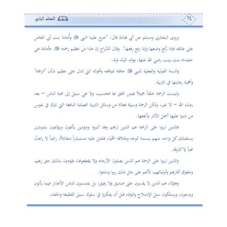 24‫المعلم‬‫الناجح‬
‫قول‬ ‫قهودة‬ ‫ئ‬ ‫ف‬ ‫سأعلم‬ ‫بخوس‬ ‫ا‬ ‫سسسح‬" :‫نيب‬ ‫ا‬ ‫لونو‬ ‫ج‬‫م‬‫وص‬ ‫ا‬ ‫ئ‬ ‫نع‬ ‫ُأوأة‬‫ئ‬‫س‬
‫د،و‬ ‫سف‬ ‫سف‬ ‫سإما‬ ‫،و‬ ‫سب‬ ‫ك‬‫س‬ ‫فإما‬ ‫يس‬ ‫و‬ ‫لى‬."‫هس‬ ‫س‬ ‫أوم‬ ‫أف‬ ‫هةا‬ ‫إن‬ ‫اح‬ ُ‫ش‬ ‫ا‬ ‫سقول‬.‫هي‬ ‫أوأة‬ ‫ف‬
‫هلل‬‫س‬ ‫هلل‬ ‫ا‬ ‫هلل‬‫سس‬ ‫ن،وو‬ ‫ا‬ ‫سبي‬ ‫ونه‬‫ز‬ ‫نع‬ ‫س‬ ‫حتوهلل‬.
‫لنيب‬ ‫لوة‬ ‫ت‬ ‫ا‬‫س‬ ‫وة‬ ‫ي‬ ‫ا‬ ‫عنة‬ ‫ا‬‫س‬‫ص‬ ‫حوفلة‬‫ن‬ ‫ن‬ ‫أوم‬ ‫لى‬ ‫هللل‬ ‫و‬ ‫ا‬ ‫س‬ ‫ا‬ ‫ئق‬‫س‬ ‫اقتس‬"‫ة‬ ‫ا‬"
‫وة‬‫و‬ ‫ا‬ ‫يف‬ ‫ووه،و‬ ‫س‬ ‫ئاوة‬‫س‬.
‫نوس‬ ‫ا‬ ‫حمبة‬ ‫إىل‬ ‫ابول‬ ‫هي‬ ‫سال‬ ‫عهو‬ ‫ف‬ ‫هبو‬ ‫للي‬ ‫فومف‬ ً‫ال‬‫تو‬ ً‫و‬‫ملي‬ ‫ة‬ ‫ا‬ ‫وعع‬‫س‬–‫هلل‬
‫ا‬ ‫سبوء‬–‫س‬ ‫تت‬ ‫يف‬ ‫وك‬ ‫و‬ ‫ا‬ ‫ة‬ ‫نوف‬ ‫ا‬ ‫ملوة‬ ‫ا‬ ‫وة‬‫و‬ ‫ا‬ ‫ساوئل‬ ‫أف‬ ‫ة‬ ‫و‬ ‫ف‬ ‫ساولة‬ ‫ة‬ ‫ا‬ ‫كف‬‫س‬ ‫لو‬ ‫ال‬
‫ا‬ ‫نب‬ ‫أف‬‫،و‬ ‫ئتت‬‫س‬ ‫اآلفوس‬ ‫ئتل‬ ‫لو،و‬.
‫ن‬ ‫ش‬ ‫ن‬ ‫ت‬‫دو‬‫و‬‫س‬ ‫ن‬ ‫ت‬ ‫و‬ ‫سدسدوف‬ ‫ا‬‫س‬‫درب‬‫ك‬ ‫سقهلل‬ ‫اهم‬ ‫ةوف‬ ‫ا‬ ‫هم‬ ‫ة‬ ‫ا‬ ‫لى‬ ‫ا‬ ‫ةوف‬ ‫فو‬
‫و‬ً‫و‬‫اهب‬‫س‬ ‫ال‬ ً‫و‬‫ب‬ ‫ا‬‫س‬ ‫و‬ً‫ال‬‫أهتوئ‬ ً‫ا‬ ‫دش‬‫ب‬‫أعه‬ ‫لوس‬ ‫فهيبل‬ ‫ووو‬ُ‫احمل‬ ‫دالقة‬‫ط‬‫س‬ ‫جس‬ ‫ا‬ ‫بعمة‬ ‫أن،م‬ ‫احهلل‬‫س‬ ‫كل‬ ‫وعهيبل‬
‫و‬ً‫كوسه‬‫ال‬ ً‫و‬‫حمب‬.
‫و‬ ‫ةوف‬ ‫ا‬ ‫هم‬ ‫ة‬ ‫ا‬ ‫لى‬ ‫ا‬ ‫ةوف‬ ‫ا‬‫س‬‫هبمو‬‫س‬ ‫حي‬ ‫ة‬ ‫فوودسن‬ ‫وو‬ ‫ويط‬ ‫سال‬ ‫األسحوم‬ ‫ن‬ ‫صل‬
‫ا‬ ‫ستش‬ ‫ا‬ ‫س‬ ‫م‬ ‫أثل‬ ‫لى‬ ‫م‬ ‫أل‬ ‫ووئ،مو‬‫ئس‬‫س‬ ‫هبم‬‫س‬‫ئقو‬ ‫سحي‬.
‫ن‬ ‫و‬ ‫فومو‬ ‫ةاس‬ ‫األ‬ ‫لنوس‬ ‫ن‬ ‫ولهمع‬ ‫ل‬ ‫سفويو‬ ‫سال‬ ‫صهللوي‬ ‫لى‬ ‫ن‬ ‫ويع‬ ‫ال‬ ‫ةوف‬ ‫ا‬ ‫هم‬ ‫سهوالء‬
‫س‬ ‫ة‬ ‫يطو‬ ‫ا‬ ‫ابول‬ ‫ك‬ ‫ال‬ ‫يف‬ ‫ا‬‫س‬ ‫وتك‬ ‫ئن‬ ‫قبل‬ ‫فوء‬ ‫ا‬‫س‬ ‫اإلصالح‬ ‫ابل‬ ‫ن‬ ‫سوعلك‬ ‫نو‬ ‫سوهلل‬‫اجلتوء‬.
 
