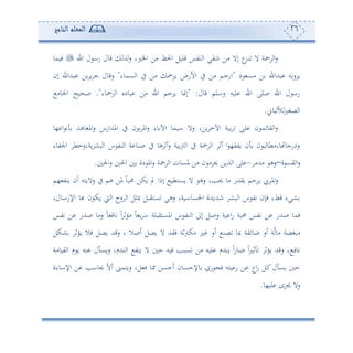 26‫المعلم‬‫الناجح‬
‫ا‬ ‫ل‬ ‫سا‬ ‫قول‬ ‫ة‬‫س‬ ‫اخللو‬ ‫أف‬ ‫احل‬ ‫قلول‬ ‫نتس‬ ‫ا‬ ‫نيي‬ ‫أف‬ ‫إال‬ ‫ع‬‫در‬‫ن‬ ‫ال‬ ‫ة‬ ‫ا‬‫س‬‫فومو‬
‫د‬ ‫أع‬ ‫ف‬ ‫بهللا‬ ‫سوس‬ ‫و‬"‫عموء‬ ‫ا‬ ‫يف‬ ‫أف‬ ‫و‬ ‫األس‬ ‫يف‬ ‫أف‬ ‫دم‬‫ح‬‫اس‬"‫إن‬ ‫بهللا‬ ‫ف‬ ‫و‬ ‫ج‬ ‫سقول‬
‫قول‬ ‫سالم‬ ‫لوس‬ ‫ا‬ ‫صلى‬ ‫ا‬ ‫ل‬ ‫سا‬" :‫وء‬ ‫ا‬ ‫بودو‬ ‫أف‬ ‫ا‬ ‫حم‬ ‫و‬ ‫و‬ ‫إ‬."‫اجل‬ ‫وح‬ ‫ص‬‫وأ‬
‫بو‬ ‫أل‬‫صغل‬ ‫ا‬.
‫،و‬ ‫ا‬ ‫ت‬ ‫وههلل‬ ‫امل‬‫س‬ ‫املهللاسس‬ ‫يف‬ ‫ن‬ ‫امل‬‫س‬ ‫وء‬ ‫اآل‬ ‫اومو‬ ‫سال‬ ‫وفو‬ ‫اآلم‬ ‫وة‬ ‫لى‬ ‫ن‬ ‫يوئم‬ ‫ا‬‫س‬
‫اجلتوء‬ ‫وةوسمط‬ ‫بش‬ ‫ا‬ ‫س‬ ‫نت‬ ‫ا‬ ‫ة‬ ‫صنو‬ ‫يف‬ ‫هو‬ ‫ئف‬‫س‬ ‫وة‬‫و‬ ‫ا‬ ‫يف‬ ‫ة‬ ‫ا‬ ‫ئف‬ ‫ا‬ ،‫وتي‬ ‫ن‬ ‫ن‬ ‫ب‬ ‫ووأطو‬ ‫سدسجو‬
‫ة‬ ‫يع‬ ‫ا‬‫س‬–‫أهللأ‬ ‫سه‬-‫دة‬ ‫امل‬‫س‬ ‫ة‬ ‫ا‬ ‫ملعون‬ ‫أف‬ ‫ن‬ ‫أ‬ ‫حي‬ ‫ةوف‬ ‫ا‬ ‫لى‬‫احل‬‫س‬ ‫احل‬.
‫،م‬ ‫ونت‬ ‫ئن‬ ‫سالوهس‬ ‫يف‬ ‫هم‬ ‫ملف‬ ً‫و‬‫حمب‬ ‫وكف‬ ‫ي‬ ‫إما‬ ‫وعهطو‬ ‫ال‬ ‫سه‬ ‫حيهو‬ ‫أو‬ ‫يهللس‬ ‫حم‬ ‫و‬ ‫د‬‫مل‬‫ا‬‫س‬
‫دولو‬‫ا‬‫اإلس‬ ‫هبو‬ ‫ن‬ ‫وك‬ ‫و‬ ‫ا‬ ‫سح‬ ‫ا‬ ‫صثل‬ ‫عهيبل‬ ‫سهي‬ ‫احلعواوةو‬ ‫نهللوهللة‬ ‫بش‬ ‫ا‬ ‫س‬ ‫تت‬ ‫فإن‬ ‫قطو‬ ‫شيء‬
‫توف‬ ً‫ا‬ ‫أوف‬ ً‫و‬ ‫و‬ ‫ا‬ ‫املعهيبلة‬ ‫س‬ ‫نت‬ ‫ا‬ ‫إىل‬ ‫سصل‬ ‫وة‬ ‫ا‬‫س‬ ‫حمبة‬ ‫تتس‬ ‫ف‬ ‫صهللس‬ ‫فمو‬‫تتس‬ ‫ف‬ ‫صهللس‬ ‫سأو‬ ً‫و‬
‫شكل‬ ‫ووف‬ ‫فال‬ ‫وصل‬ ‫سقهلل‬ ‫و‬ ‫ئصال‬ ‫وصل‬ ‫ال‬ ‫فيهلل‬ ‫فة‬‫و‬‫أك‬ ‫ل‬ ‫ئس‬ ‫صن‬ ‫صو‬ ‫بوئية‬ ‫ئس‬ ‫ة‬ّ‫أو‬ ‫أبغضة‬
‫يووأة‬ ‫ا‬ ‫م‬ ‫و‬ ‫نس‬ ‫ل‬ ‫سوع‬ ‫نهللمو‬ ‫ا‬ ‫ونت‬ ‫ال‬ ‫ح‬ ‫فوس‬ ‫عبه‬ ‫أف‬ ‫لوس‬ ‫ونهللم‬ ً‫ا‬‫س‬‫دو‬‫ب‬ ً‫ا‬‫ل‬‫ف‬ ‫ووف‬ ‫سقهلل‬ ‫و‬ ‫د‬‫ف‬‫تو‬
‫سوهمن‬ ‫لو‬ ‫ف‬ ‫و‬ ‫ئحعف‬ ‫وإلحعون‬ ‫ز‬ ‫ف‬ ‫وهس‬ ‫س‬ ‫ف‬ ‫اع‬‫س‬ ‫كل‬‫ل‬ ‫وع‬ ‫ح‬‫اإلاوءة‬ ‫ف‬ ‫حيواه‬ ّ‫ال‬‫ئ‬
‫لو،و‬ ‫جيرح‬ ‫سال‬.
 