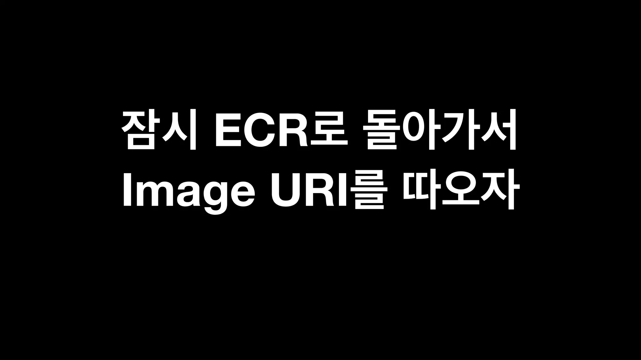 ECR  
Image URI
 