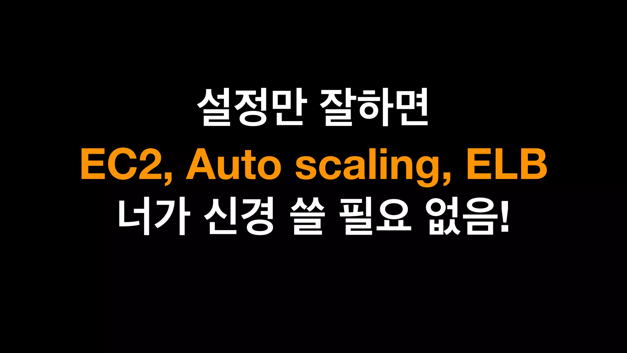  
EC2, Auto scaling, ELB
!
 