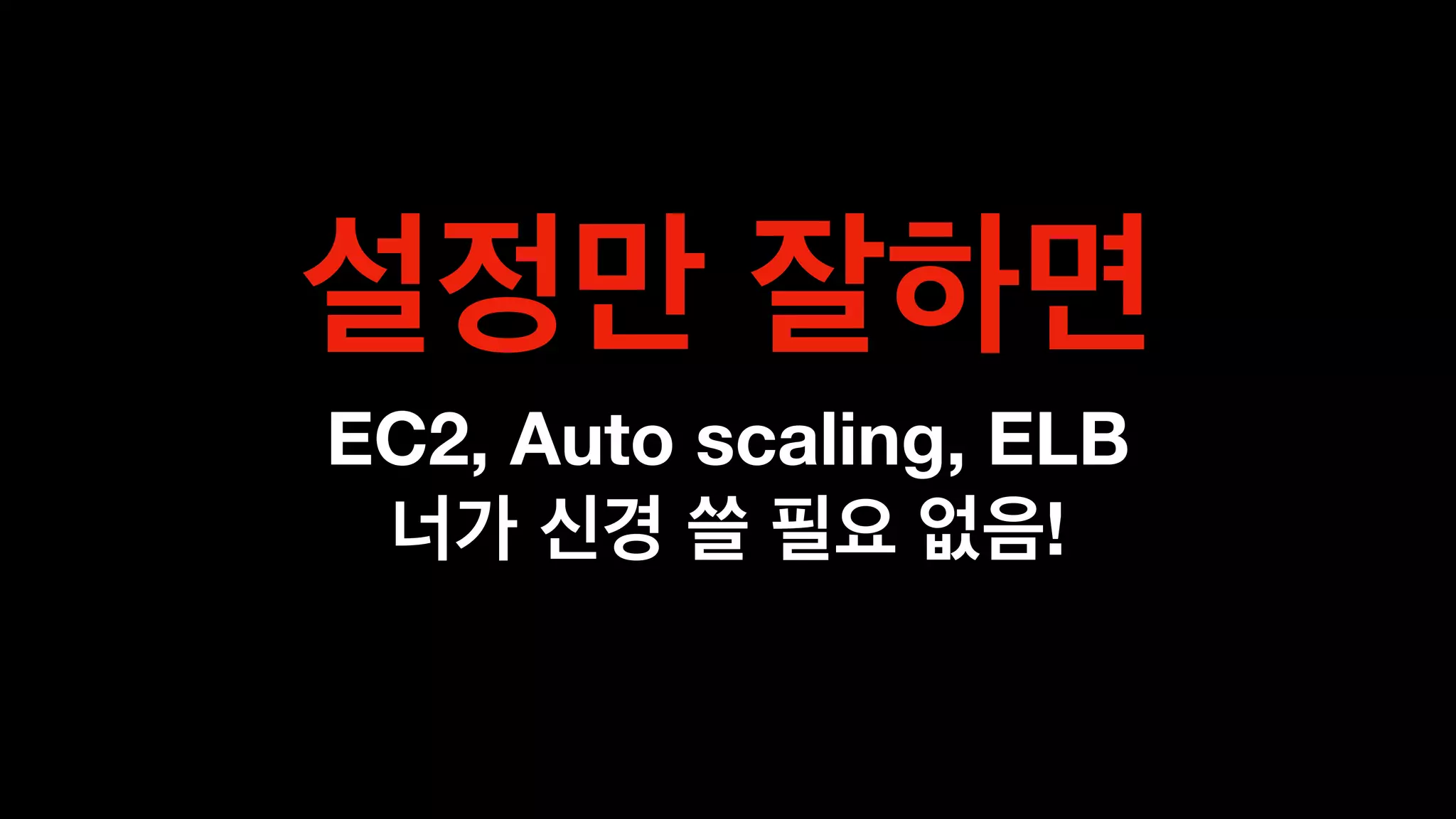  
EC2, Auto scaling, ELB
!
 