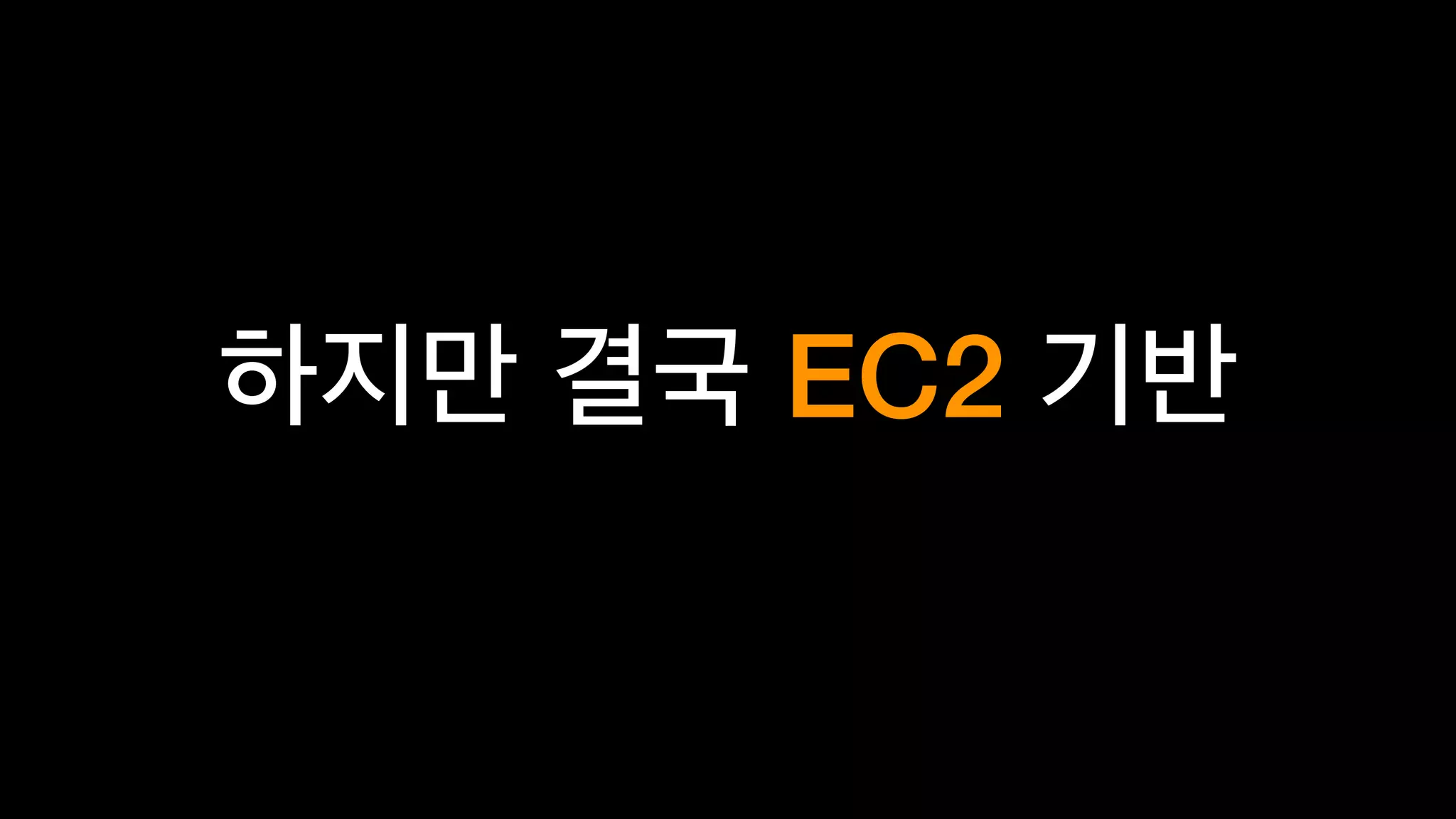 EC2
 