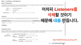 Listeners  
 
.
Next Security Group
 