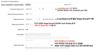 Load Balancer . 
( , Container port )
Load Balancer Target Group
Target Group ECS Auto Scaling
Target .
,  
ELB  
! !
 