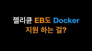EB Docker
?
 