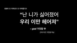 – god
“  
”
EB !! !!
 