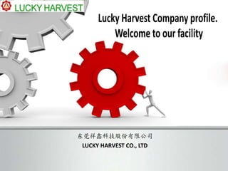 东莞祥鑫科技股份有限公司
LUCKY HARVEST CO., LTD
 