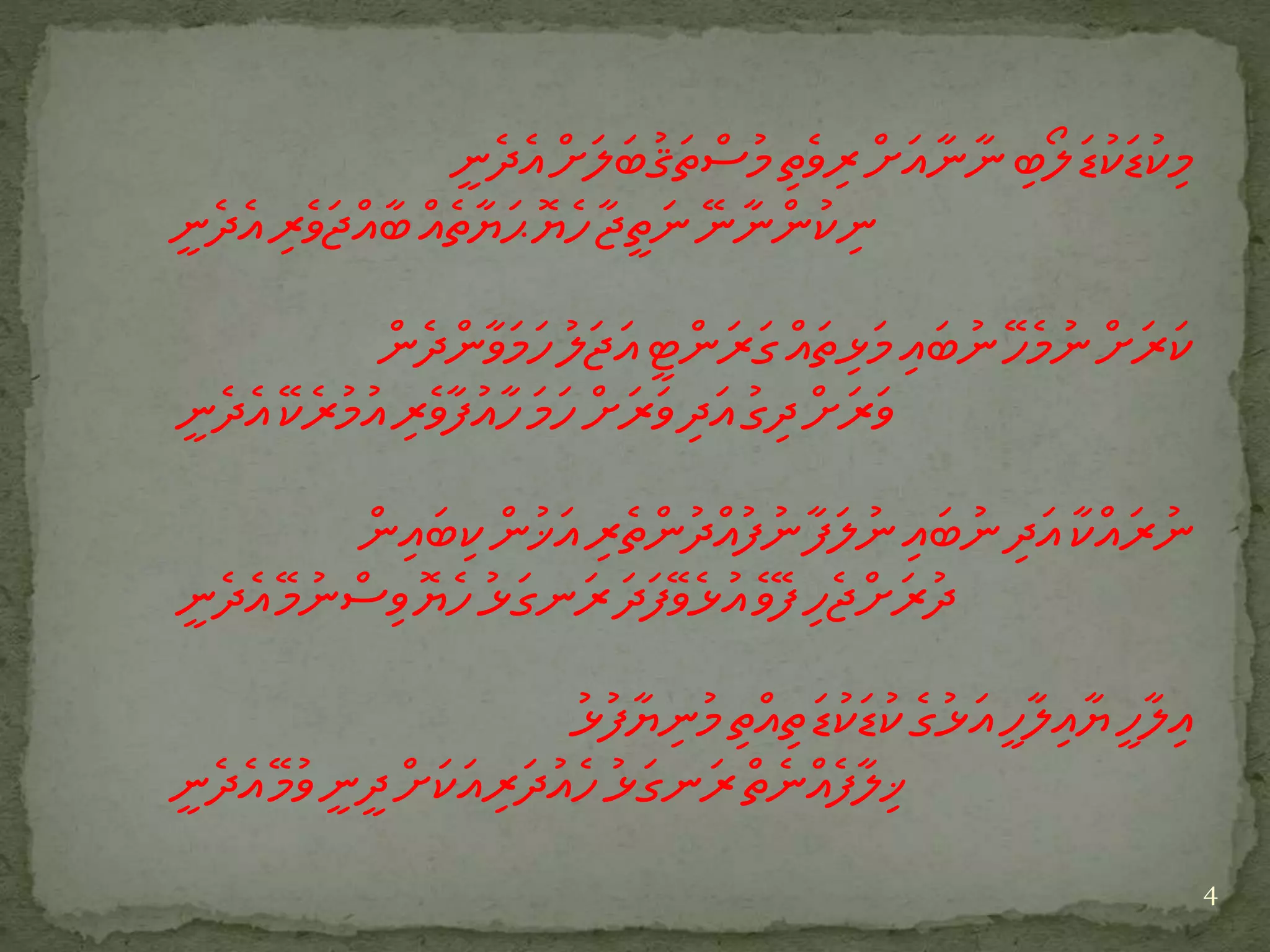 Lhenmaanakurun | PPTX
