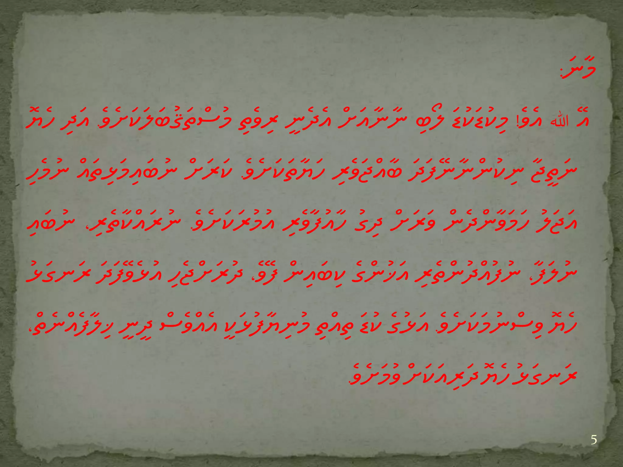 Lhenmaanakurun | PPTX