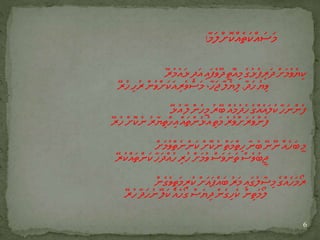 Lhenmaanakurun | PPTX