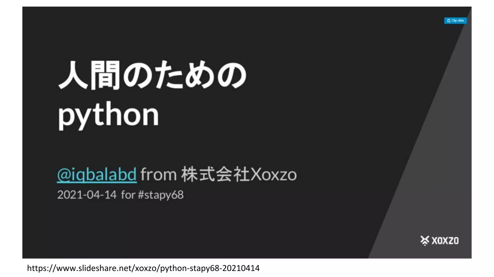 https://www.slideshare.net/xoxzo/python-stapy68-20210414
 