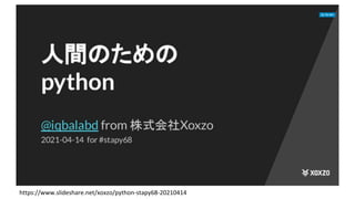 https://www.slideshare.net/xoxzo/python-stapy68-20210414
 