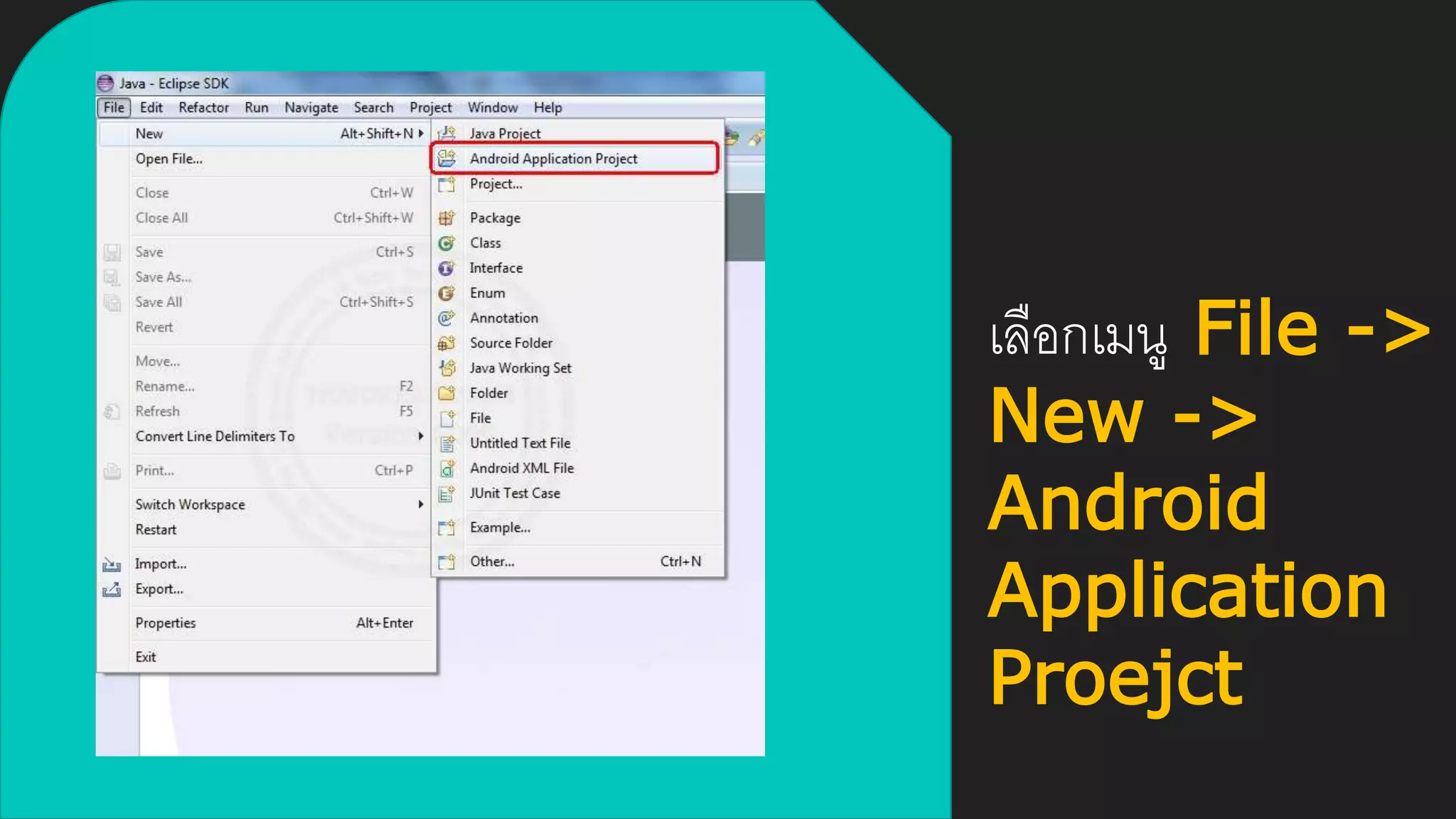เลือกเมนู File ->
New ->
Android
Application
Proejct
 