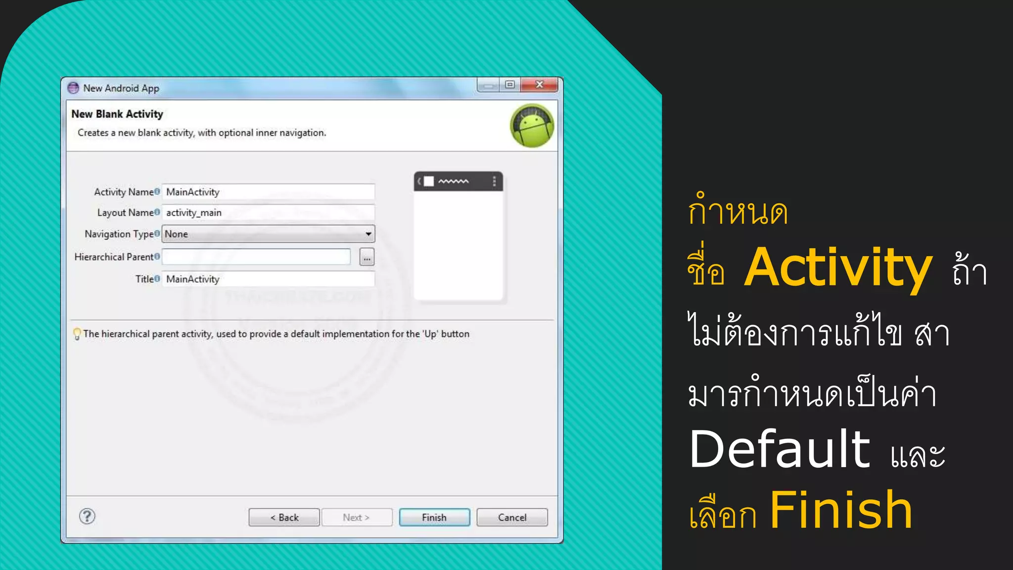 กาหนด
ชื่อ Activity ถ้า
ไม่ต้องการแก้ไข สา
มารกาหนดเป็นค่า
Default และ
เลือก Finish
 