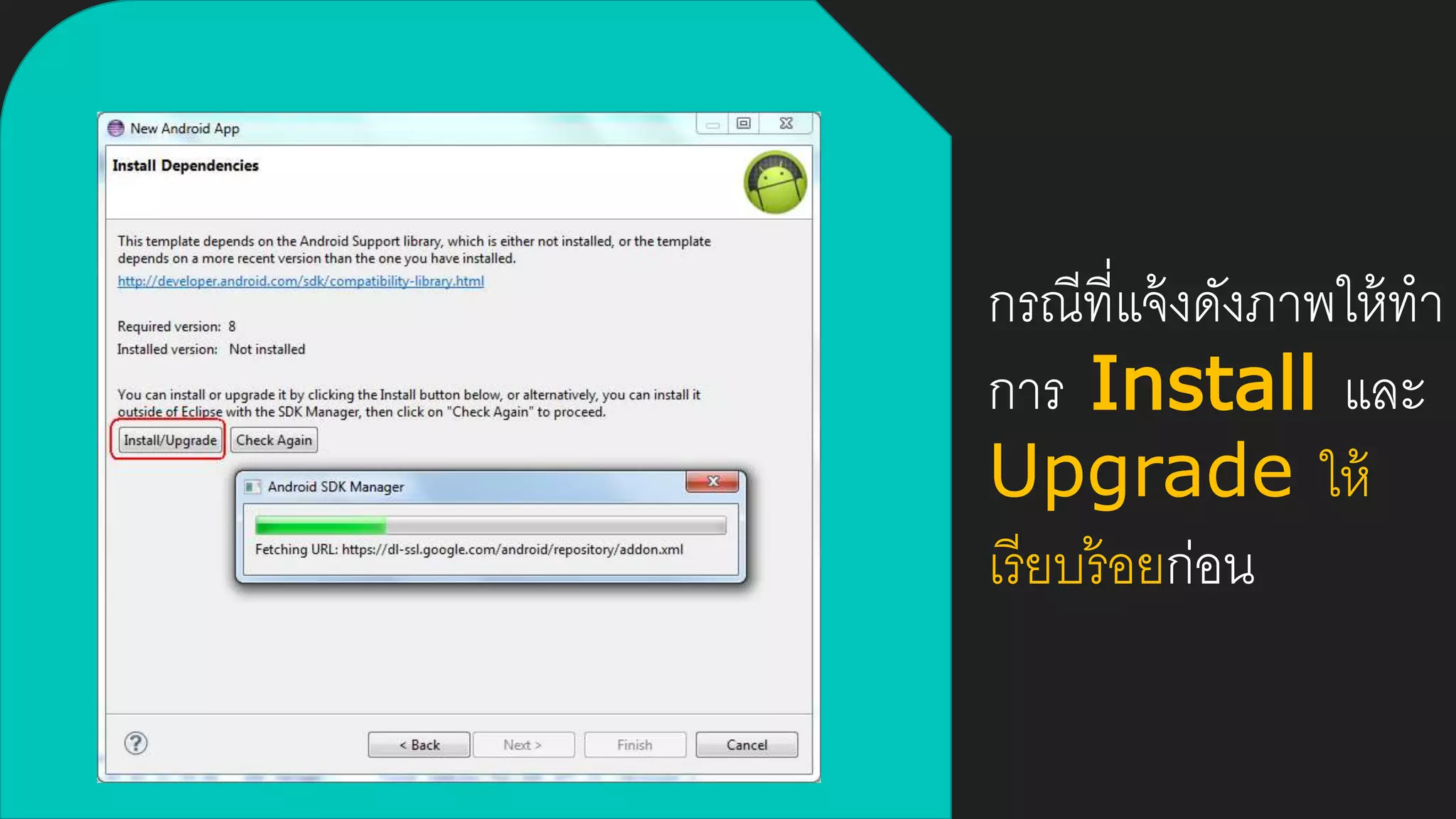 กรณีที่แจ้งดังภาพให้ทา
การ Install และ
Upgrade ให้
เรียบร้อยก่อน
 