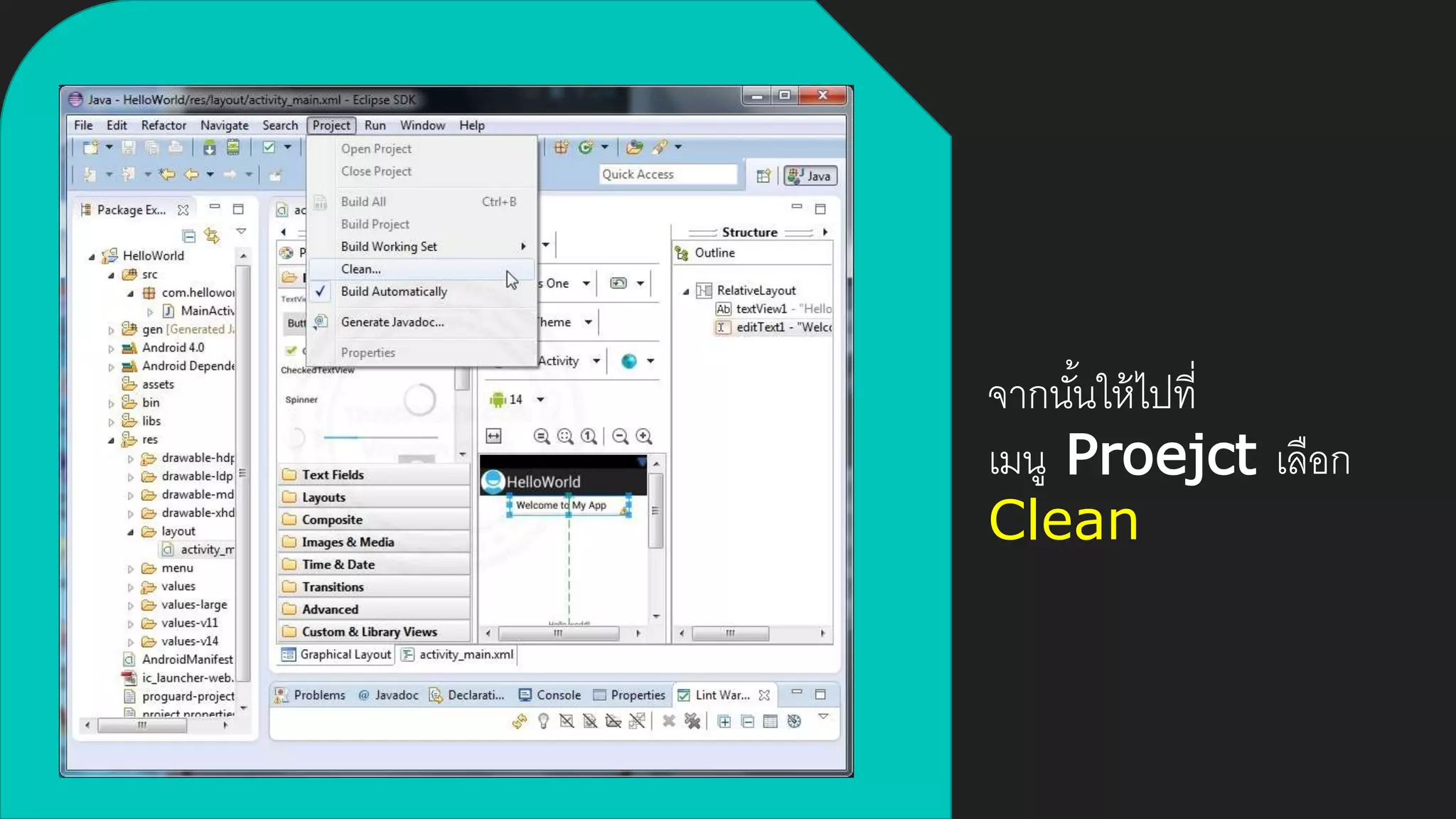 จากนั้นให้ไปที่
เมนู Proejct เลือก
Clean
 