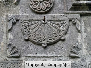 Դիլիջան, Հաղարծին21.09.2015 13Լուսինե Ավագյան
 