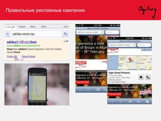 Правильные рекламные кампании
 