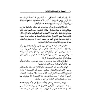 المنهجية في الأدب والعلوم الإنسانية - ندوة - ع. العروي - ع. كيليطو - ع. الفاسي - م.ع. الجابري 