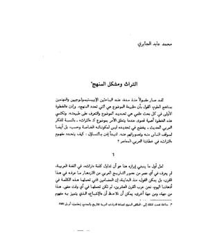 المنهجية في الأدب والعلوم الإنسانية - ندوة - ع. العروي - ع. كيليطو - ع. الفاسي - م.ع. الجابري 