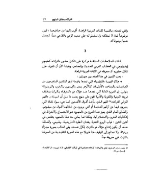 المنهجية في الأدب والعلوم الإنسانية - ندوة - ع. العروي - ع. كيليطو - ع. الفاسي - م.ع. الجابري 