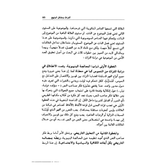 المنهجية في الأدب والعلوم الإنسانية - ندوة - ع. العروي - ع. كيليطو - ع. الفاسي - م.ع. الجابري 