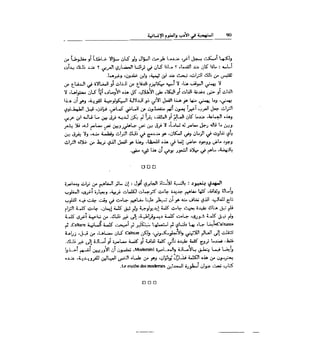 المنهجية في الأدب والعلوم الإنسانية - ندوة - ع. العروي - ع. كيليطو - ع. الفاسي - م.ع. الجابري 