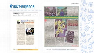 ตัวอย่างกฤตภาค
 