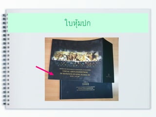 ใบหุ้มปก
 