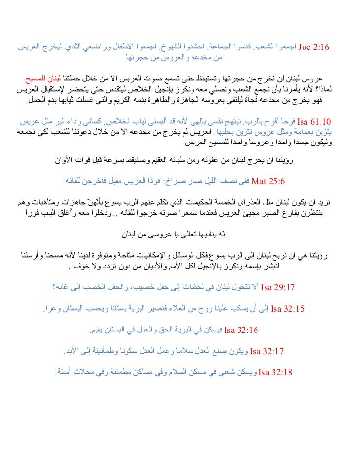 حملة لبنان للمسيح
