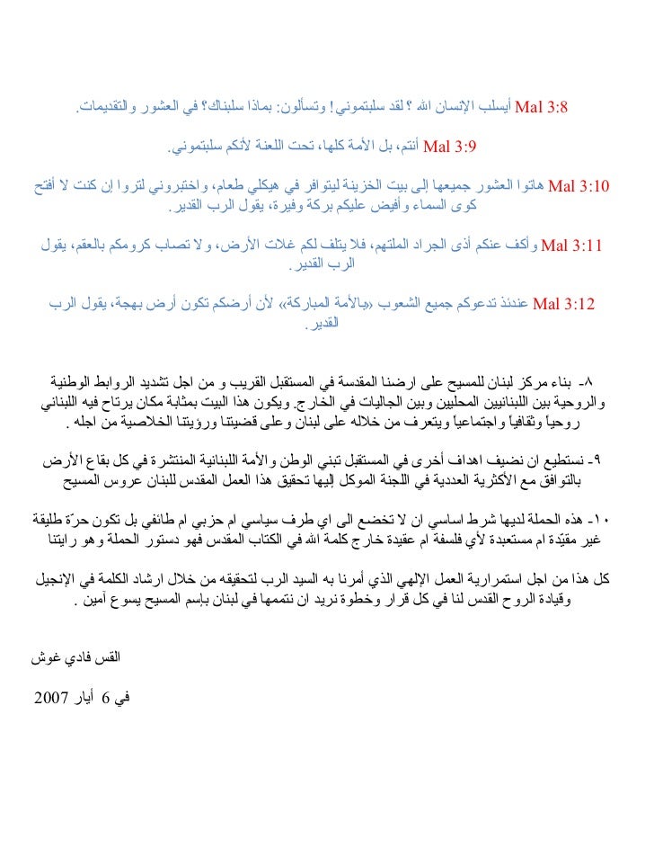 حملة لبنان للمسيح