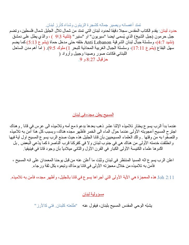 حملة لبنان للمسيح