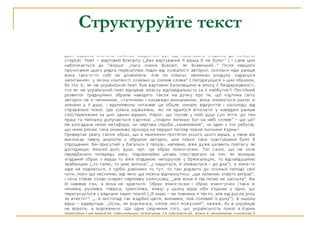 Структуруйте текст 