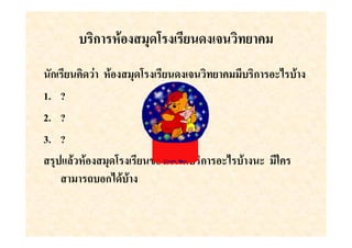 ก             ,       (               (
  ก (    )         ,       (           (           ก   $
1. ?
2. ?
3. ?
   *"#         ,   (               ก       $       $
         W ก
 