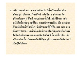 5.     ก        'W      "#$ ) (         . ก .>(
                ก         , M ! " ) *+ 2 * $ >
          ก , (        "ก)      'W     *       W     )
                   . % ()       "#$ ก             ก )(
                            % JK '           ก     )      ก
           ก ' (                  ก( ก * $      #
        )         X $ $ " )                . ก(        JK
          ก ) .$           U กN! U Y         U กN!M !
     *+         ก
 