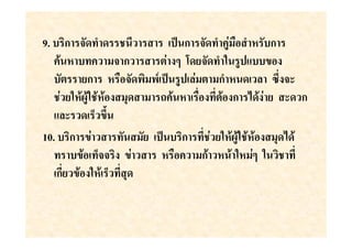 9. ก               '                       *+ ก         ' ) '   ก
                           ก              ) %, (         ' *"
         (ก                           ! *+ * #)          ก'   # JK $
    )(                                  W                   ก  )( $ ก
   "#$        & K.
10. ก     )                        ( *+    ก           )(
               &               )                   ก        %
                                                            )
  ก(                   &
 