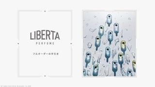Liberta perfume フルオーダー ワークシート