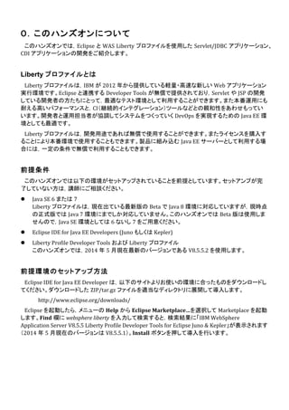 Eclipse と Liberty プロファイルで始める Java EE 開発ハンズオン #jjug_ccc #ccc_r51 | PDF