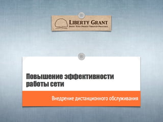 LibertyGrant.InetMobileBanking