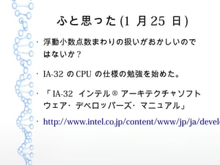դ˼ä (1  25  )

СޤΒQΤ
Ϥʤ ?

IA-32  CPU ˘㏊ʼ᤿

 IA-32 ƥ ? `ƥ㥽ե
?ǥ٥åѩ`?ޥ˥奢롹

http://www.intel.co.jp/content/www/jp/ja/develo
 