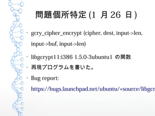 }ض (1  26  )

gcry_cipher_encrypt (cipher, dest, input->len,
input->buf, input->len)

libgcrypt11:i386 1.5.0-3ubuntu1 v

٬Fץ

Bug report:
https://bugs.launchpad.net/ubuntu/+source/libgcr
 