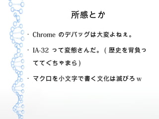 ФȤ

Chrome ΥǥХåϴͤ

IA-32 äƉB ( sʷؓ
ƤƤޤ )

ޥС֤ǕĻϜӤ w
 