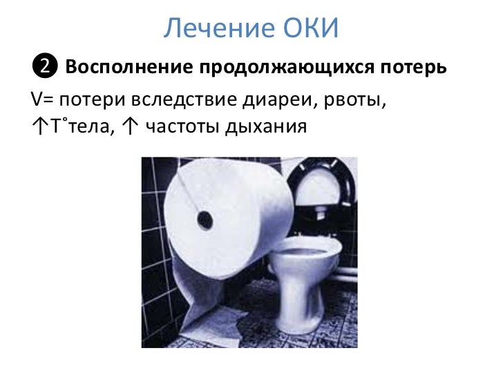Оки как лечить